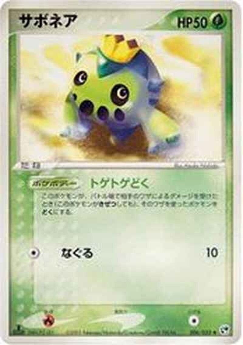 サボネア ポケモンカードゲームADV 第2弾拡張パック「砂漠のきせき」