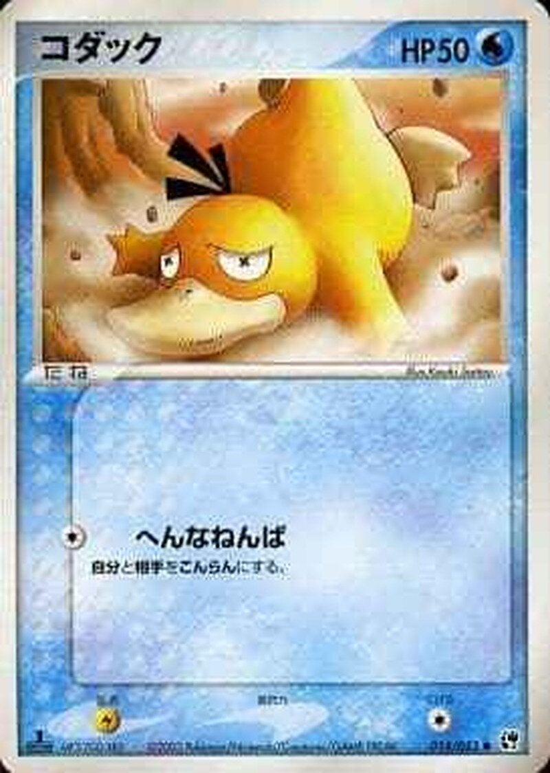 コダック ポケモンカードゲームADV 第2弾拡張パック「砂漠のきせき」