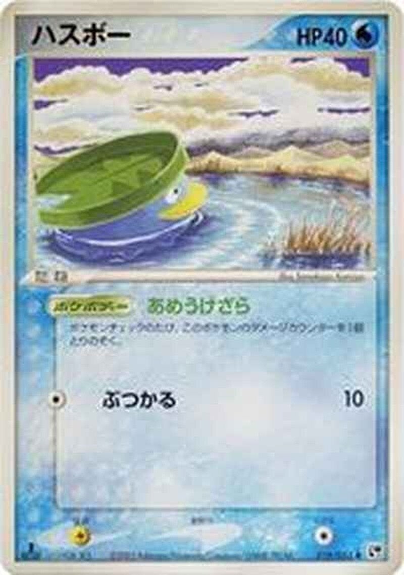 ハスボー ポケモンカードゲームADV 第2弾拡張パック「砂漠のきせき」