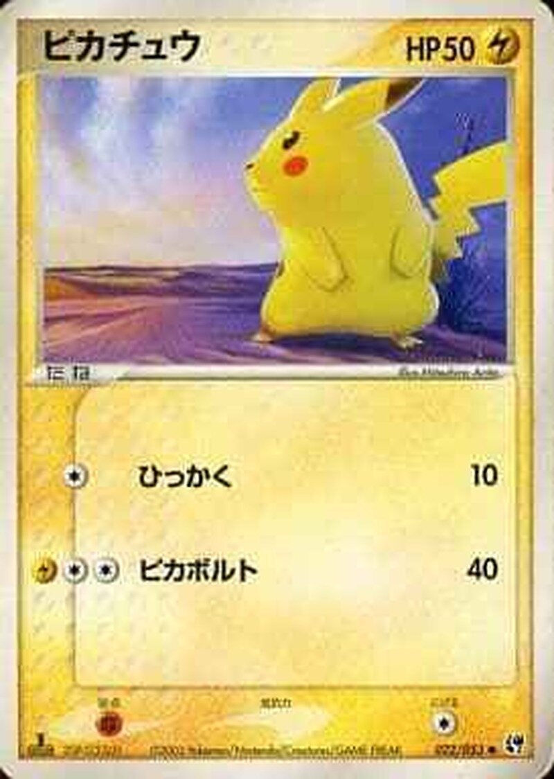 ピカチュウ ポケモンカードゲームADV 第2弾拡張パック「砂漠のきせき」