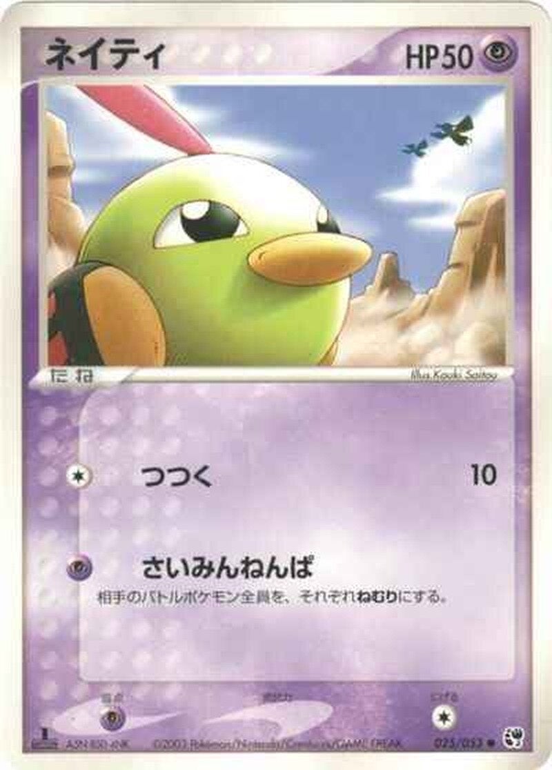 ネイティ ポケモンカードゲームADV 第2弾拡張パック「砂漠のきせき」