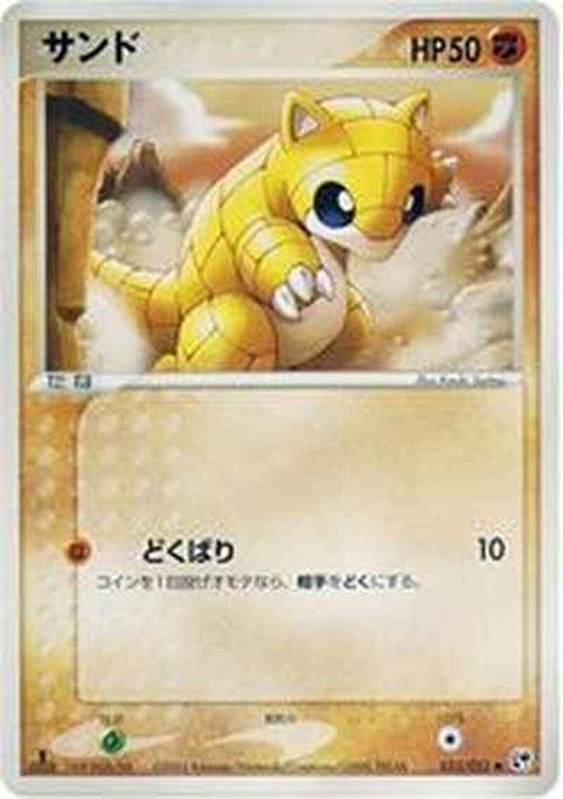 サンド ポケモンカードゲームADV 第2弾拡張パック「砂漠のきせき」