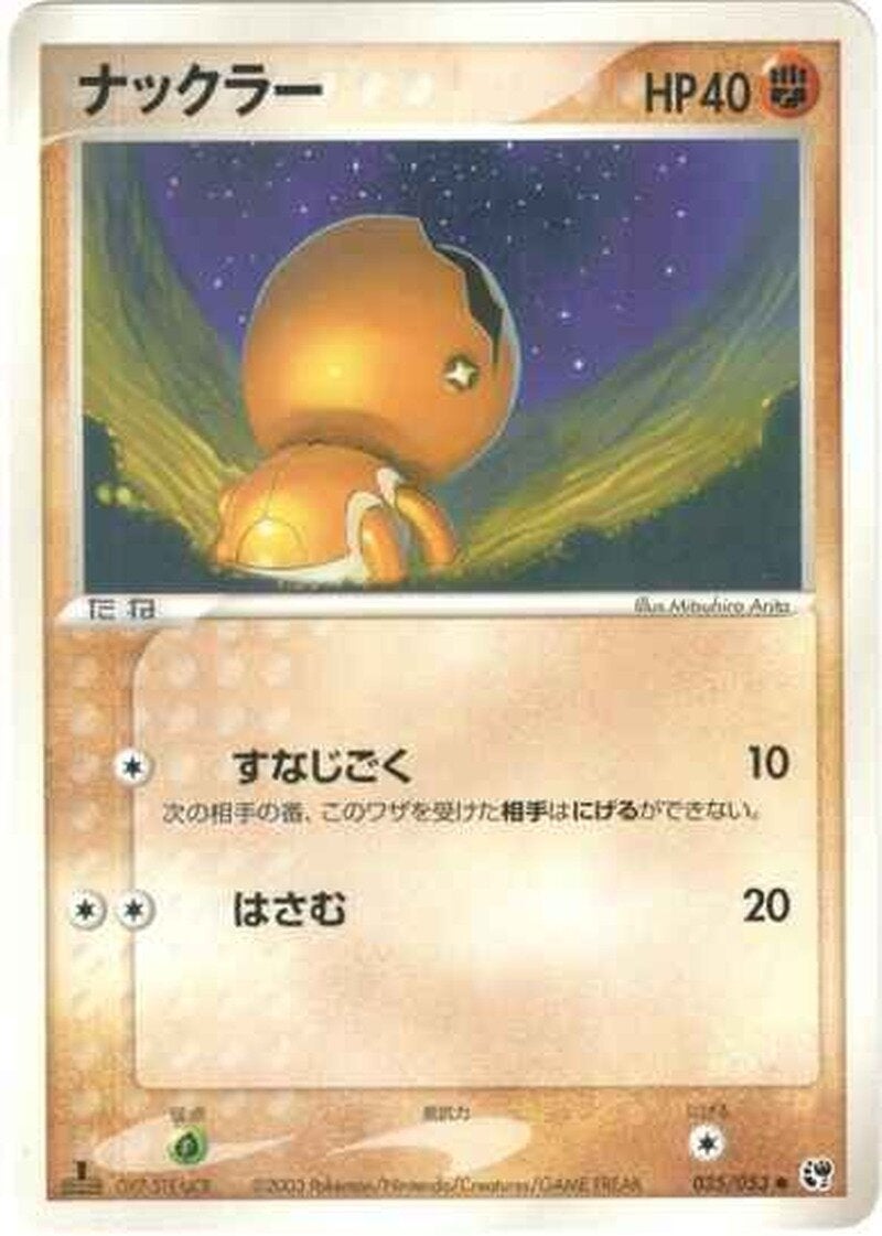 ナックラー ポケモンカードゲームADV 第2弾拡張パック「砂漠のきせき」