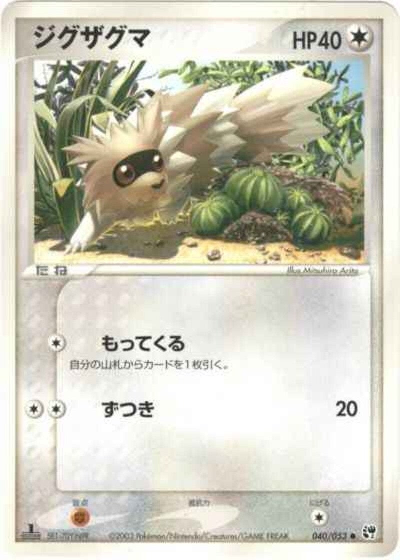 ジグザグマ ポケモンカードゲームADV 第2弾拡張パック「砂漠のきせき」