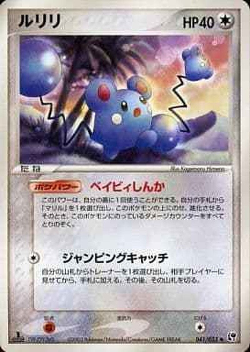 ルリリ ポケモンカードゲームADV 第2弾拡張パック「砂漠のきせき」