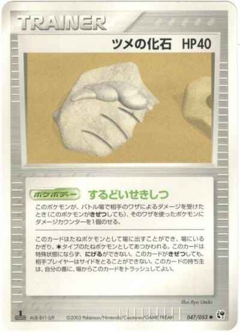 ツメの化石 ポケモンカードゲームADV 第2弾拡張パック「砂漠のきせき」