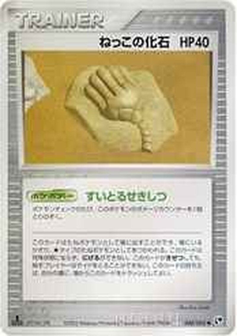 ねっこの化石 ポケモンカードゲームADV 第2弾拡張パック「砂漠のきせき」