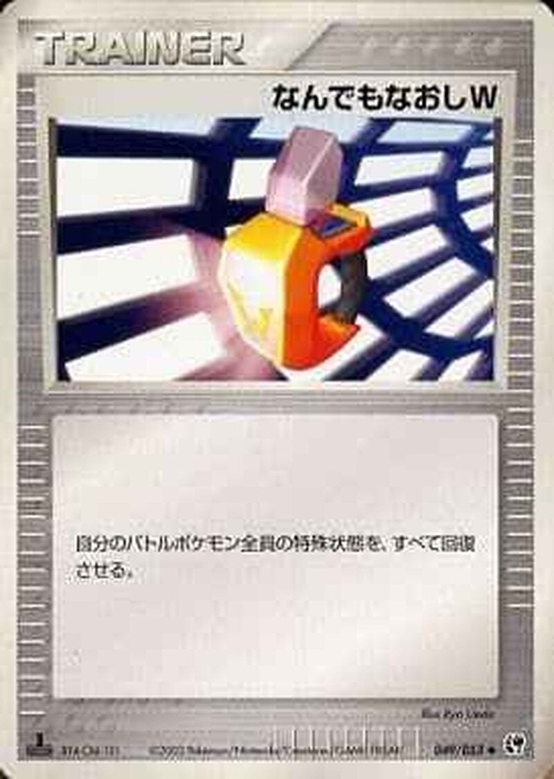 なんでもなおしW ポケモンカードゲームADV 第2弾拡張パック「砂漠のきせき」
