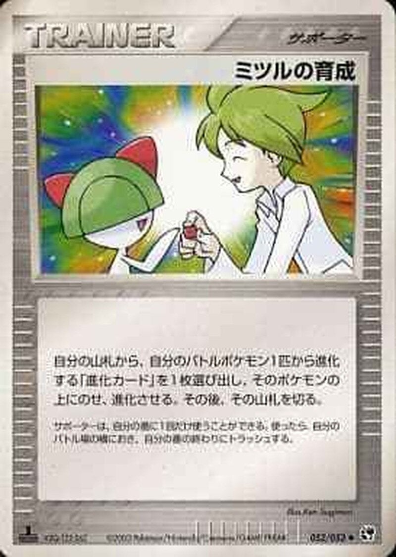 ミツルの育成 ポケモンカードゲームADV 第2弾拡張パック「砂漠のきせき」