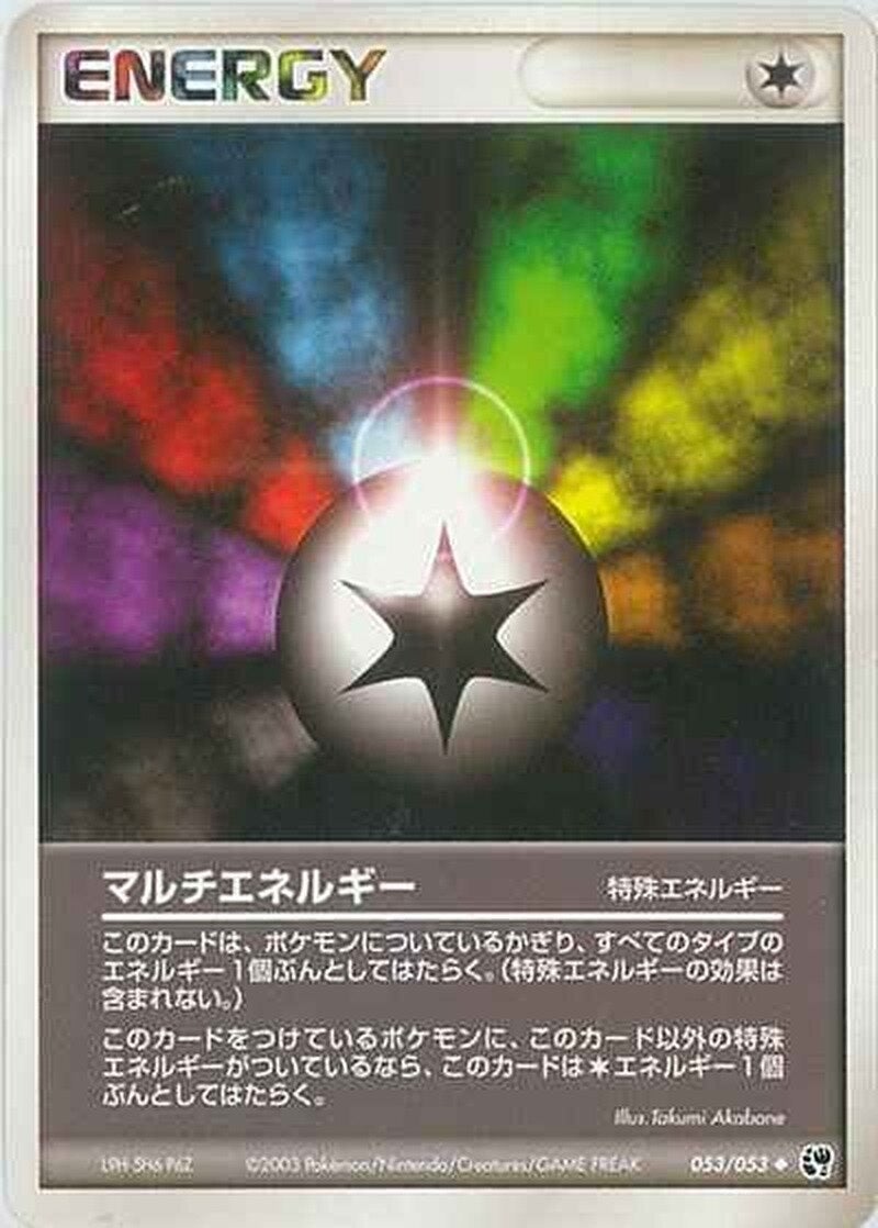 マルチエネルギー ポケモンカードゲームADV 第2弾拡張パック「砂漠のきせき」