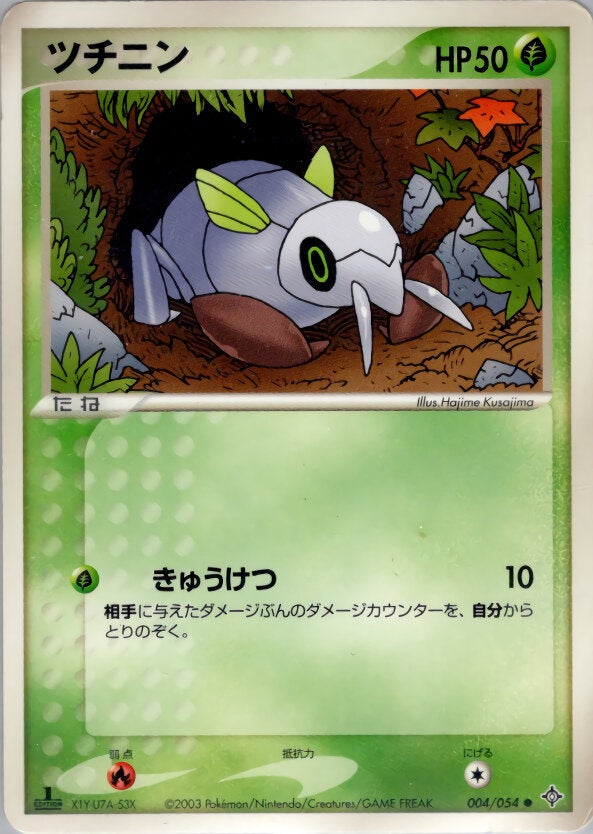 ツチニン ポケモンカードゲームADV 第3弾拡張パック「天空の覇者」