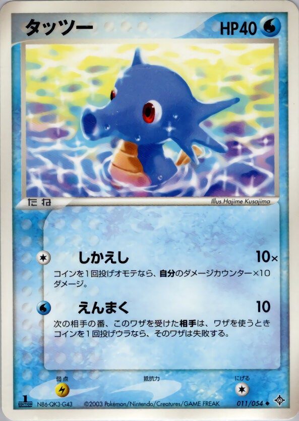 タッツー ポケモンカードゲームADV 第3弾拡張パック「天空の覇者」