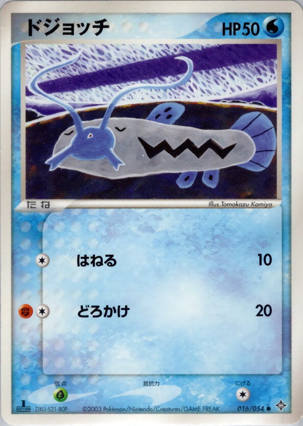ドジョッチ ポケモンカードゲームADV 第3弾拡張パック「天空の覇者」