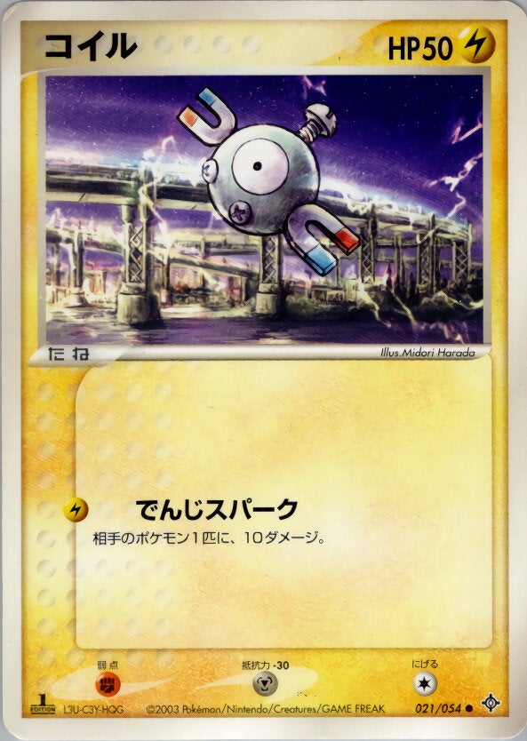 コイル ポケモンカードゲームADV 第3弾拡張パック「天空の覇者」