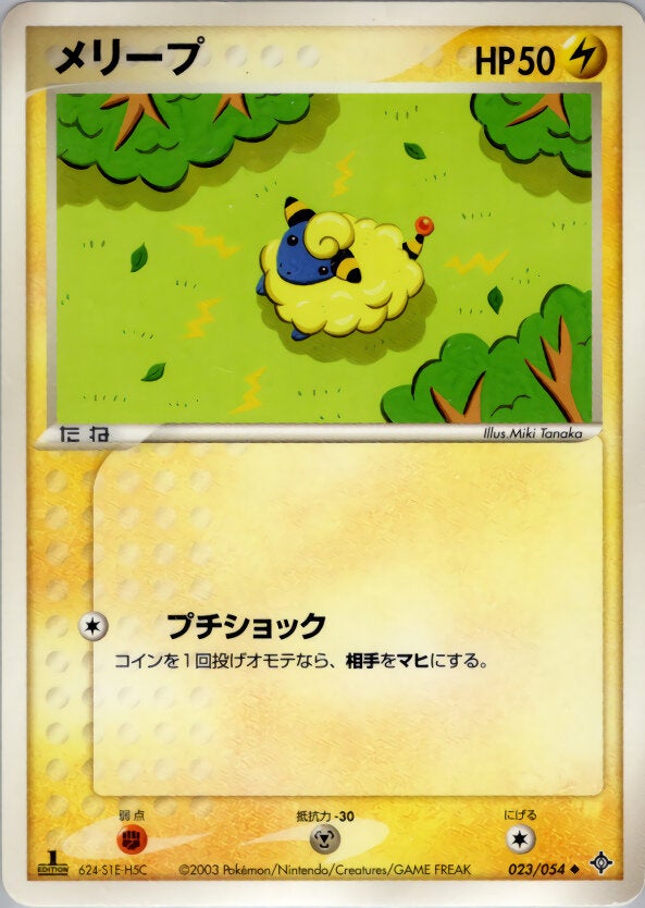 メリープ ポケモンカードゲームADV 第3弾拡張パック「天空の覇者」