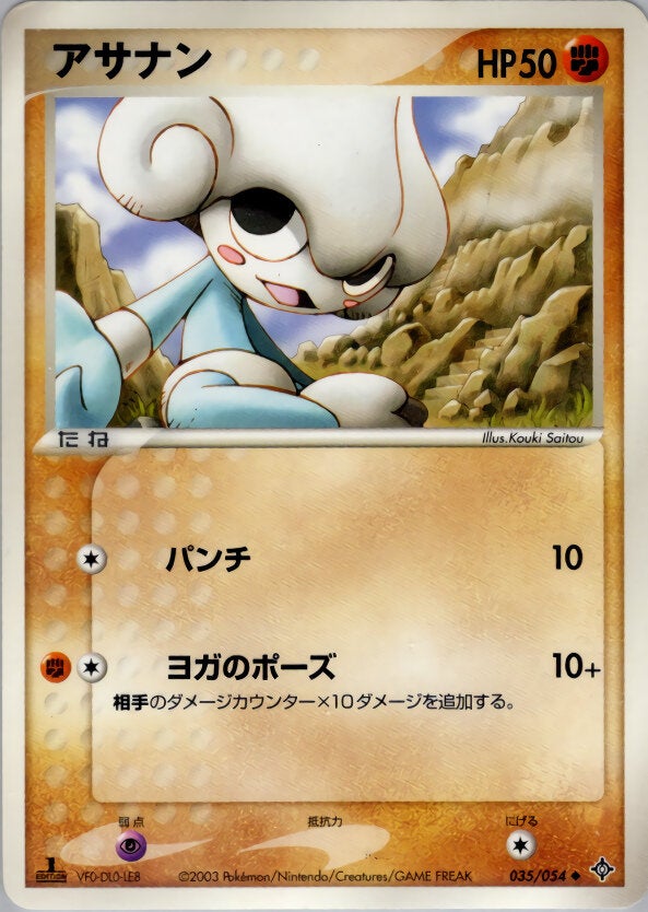 アサナン ポケモンカードゲームADV 第3弾拡張パック「天空の覇者」