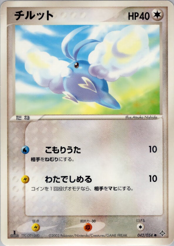 チルット ポケモンカードゲームADV 第3弾拡張パック「天空の覇者」