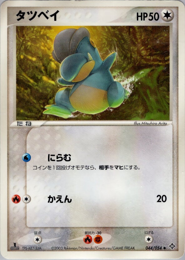 タツベイ ポケモンカードゲームADV 第3弾拡張パック「天空の覇者」