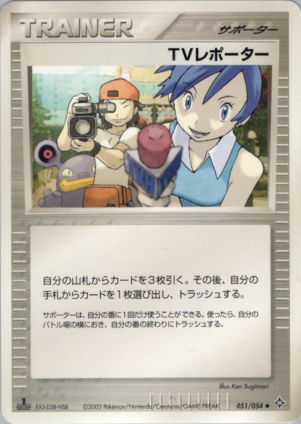 TVレポーター ポケモンカードゲームADV 第3弾拡張パック「天空の覇者」