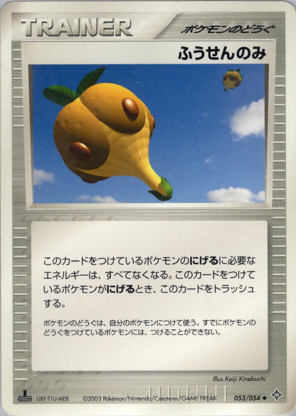 ふうせんのみ ポケモンカードゲームADV 第3弾拡張パック「天空の覇者」