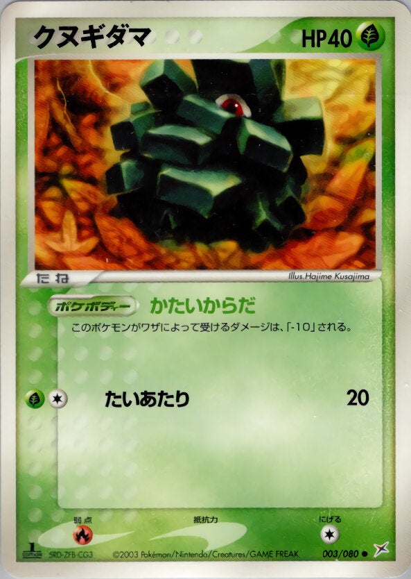 クヌギダマ ポケモンカードゲームADV 強化拡張パックex1「マグマVSアクア ふたつの野望」