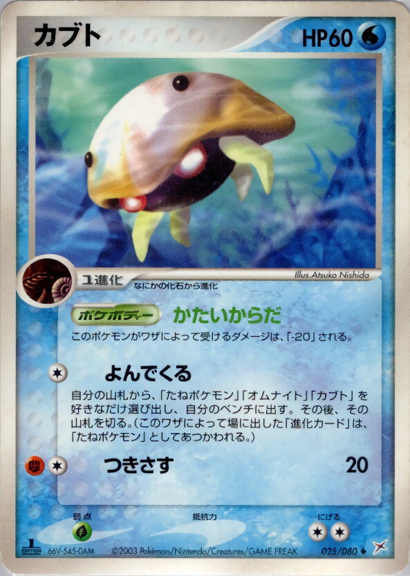 カブト ポケモンカードゲームADV 強化拡張パックex1「マグマVSアクア ふたつの野望」