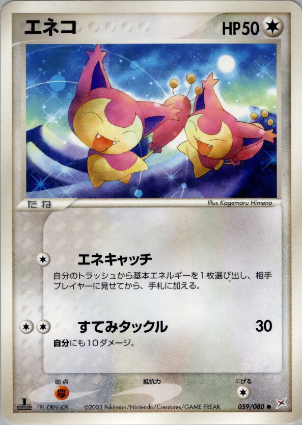 エネコ ポケモンカードゲームADV 強化拡張パックex1「マグマVSアクア ふたつの野望」