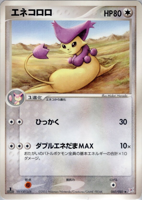 エネコロロ ポケモンカードゲームADV 強化拡張パックex1「マグマVSアクア ふたつの野望」