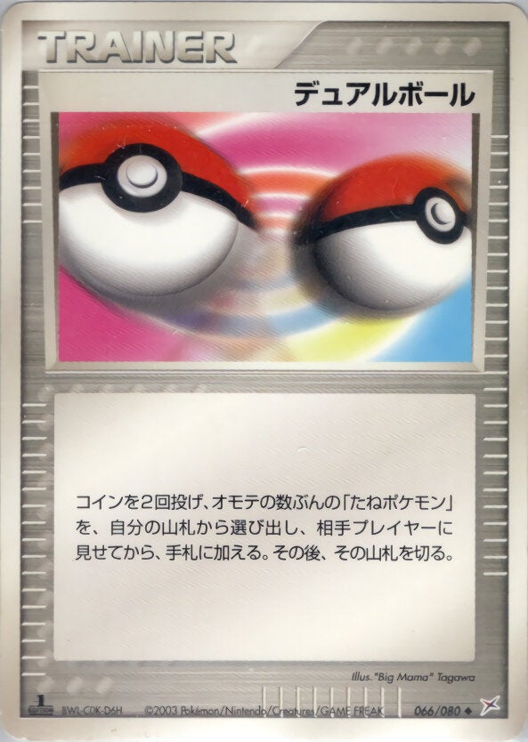 デュアルボール ポケモンカードゲームADV 強化拡張パックex1「マグマVSアクア ふたつの野望」
