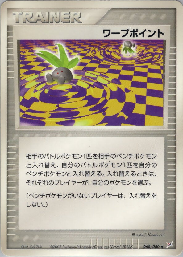 ワープポイント ポケモンカードゲームADV 強化拡張パックex1「マグマVSアクア ふたつの野望」