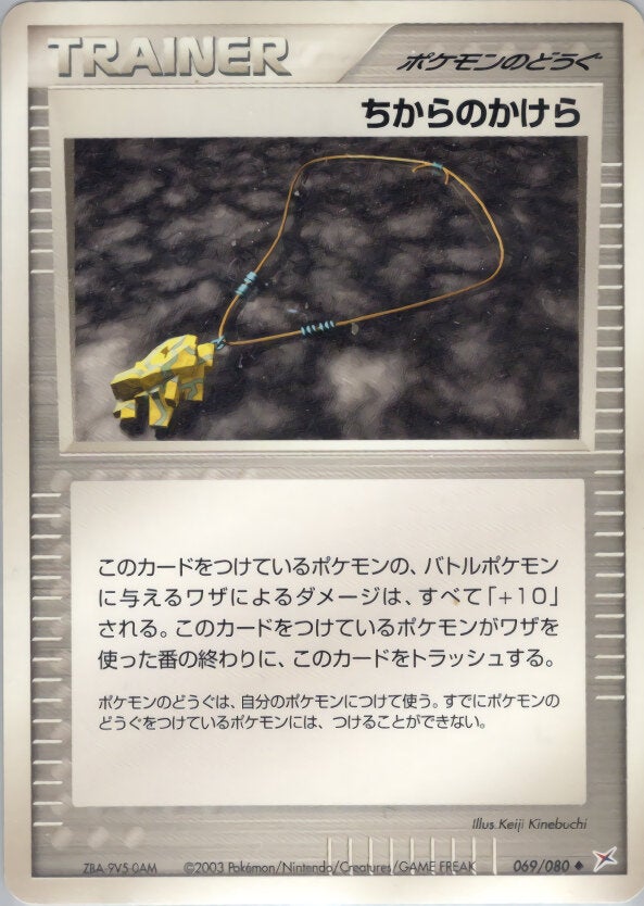 ちからのかけら ポケモンカードゲームADV 強化拡張パックex1「マグマVSアクア ふたつの野望」