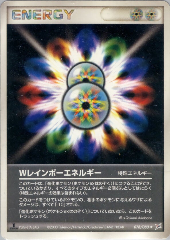 Wレインボーエネルギー ポケモンカードゲームADV 強化拡張パックex1「マグマVSアクア ふたつの野望」