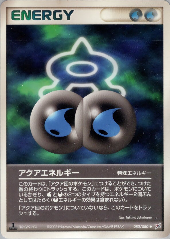 アクアエネルギー ポケモンカードゲームADV 強化拡張パックex1「マグマVSアクア ふたつの野望」