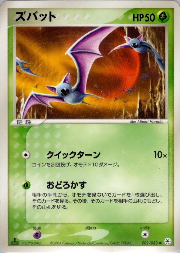 ズバット ポケモンカードゲームADV 第4弾拡張パック「とかれた封印」