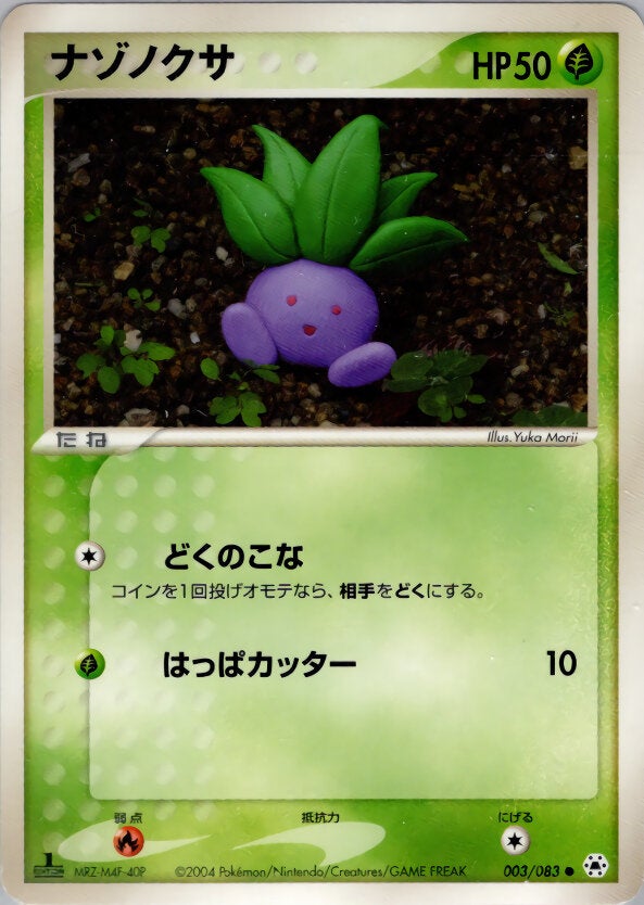 ナゾノクサ ポケモンカードゲームADV 第4弾拡張パック「とかれた封印」