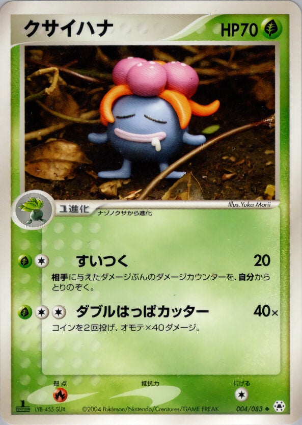 クサイハナ ポケモンカードゲームADV 第4弾拡張パック「とかれた封印」