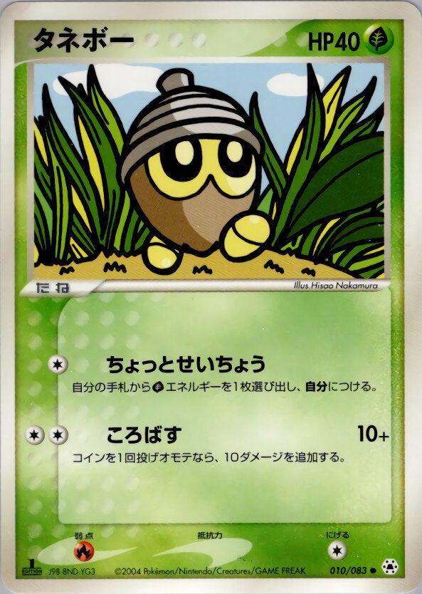 タネボー ポケモンカードゲームADV 第4弾拡張パック「とかれた封印」