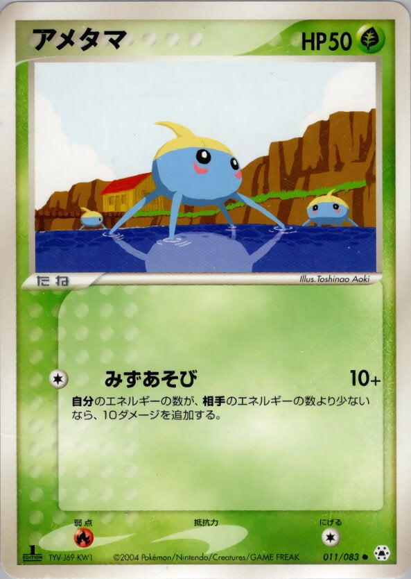 アメタマ ポケモンカードゲームADV 第4弾拡張パック「とかれた封印」