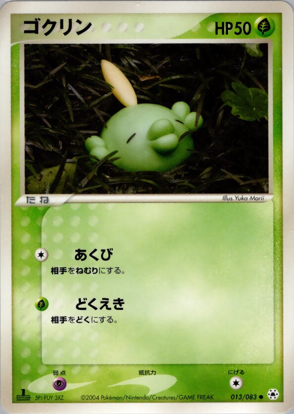 ゴクリン ポケモンカードゲームADV 第4弾拡張パック「とかれた封印」
