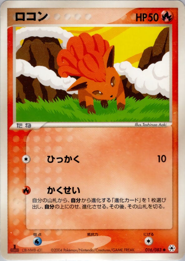 ロコン ポケモンカードゲームADV 第4弾拡張パック「とかれた封印」