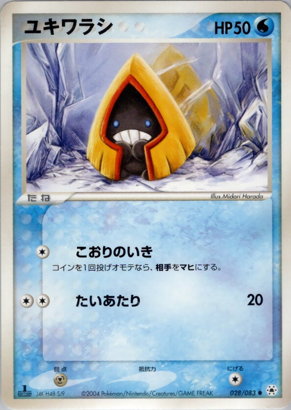 ユキワラシ ポケモンカードゲームADV 第4弾拡張パック「とかれた封印」