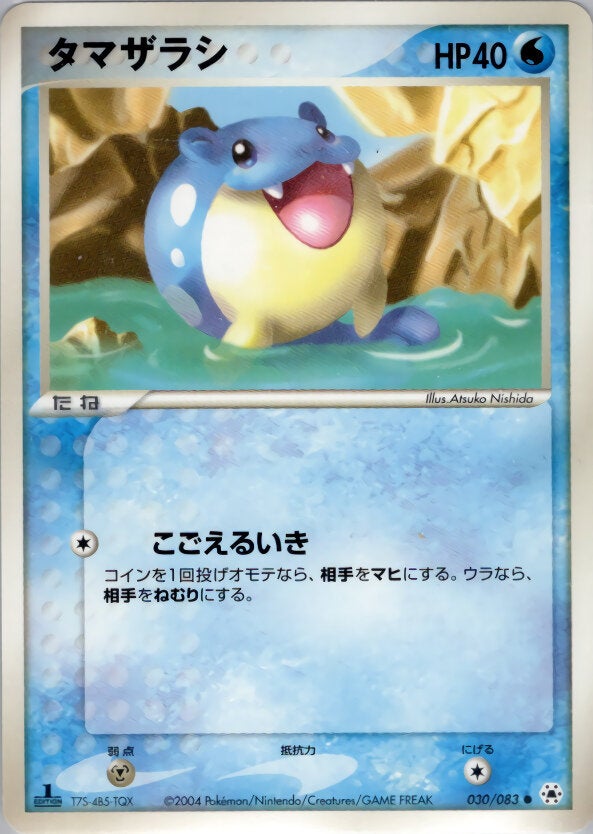 タマザラシ ポケモンカードゲームADV 第4弾拡張パック「とかれた封印」