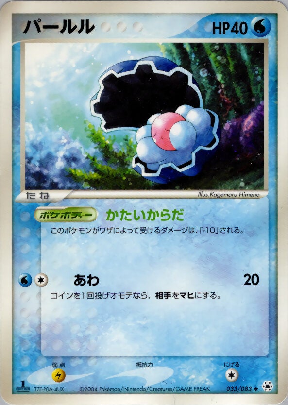 パールル ポケモンカードゲームADV 第4弾拡張パック「とかれた封印」
