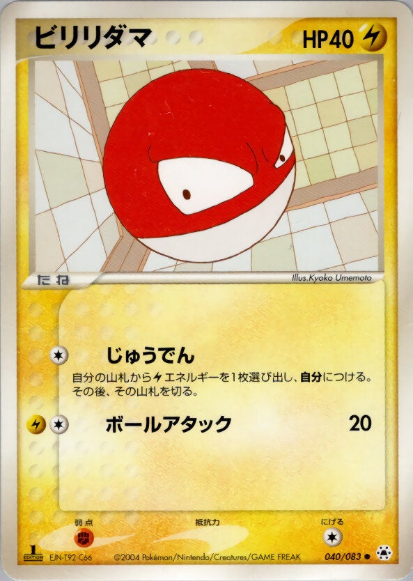 ビリリダマ ポケモンカードゲームADV 第4弾拡張パック「とかれた封印」