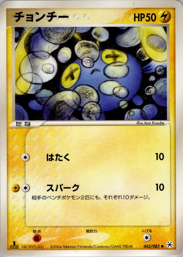 チョンチー ポケモンカードゲームADV 第4弾拡張パック「とかれた封印」