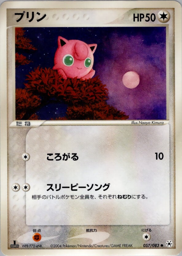 プリン ポケモンカードゲームADV 第4弾拡張パック「とかれた封印」
