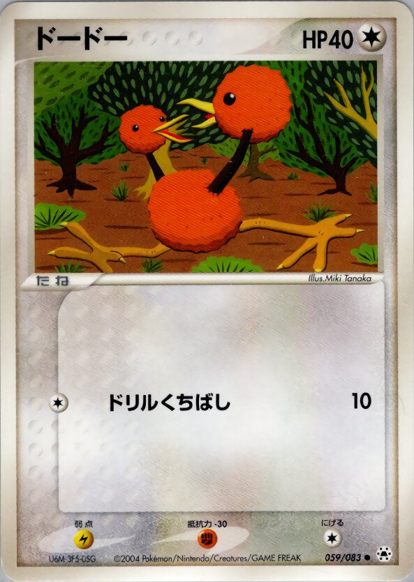 ドードー ポケモンカードゲームADV 第4弾拡張パック「とかれた封印」
