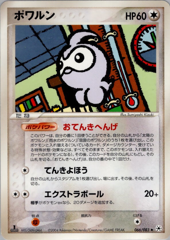 ポワルン ポケモンカードゲームADV 第4弾拡張パック「とかれた封印」