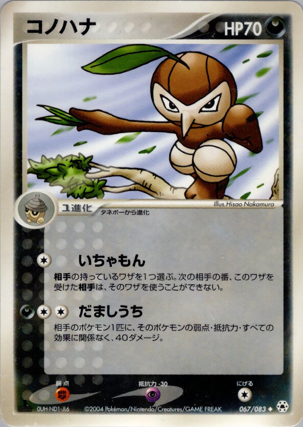 コノハナ ポケモンカードゲームADV 第4弾拡張パック「とかれた封印」