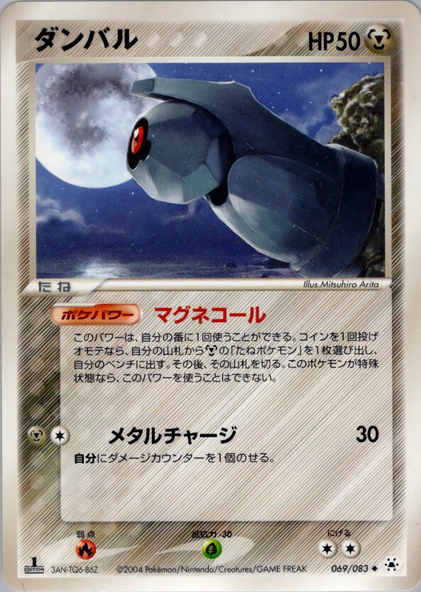 ダンバル ポケモンカードゲームADV 第4弾拡張パック「とかれた封印」